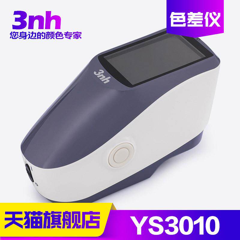 3nh/YS3010色差仪光栅分光测色仪高精度调色配色差测试仪