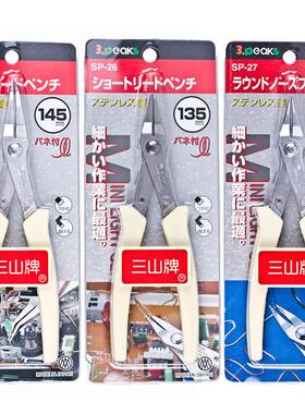 日本斜嘴进口电P子剪线钳圆口尖扁SP-21防钳嘴子S-232124钳2627