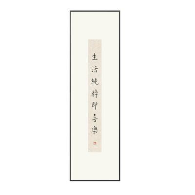 弘一书法挂画新式书房茶室装寓饰画好意乐QZ202204字画格言平中安