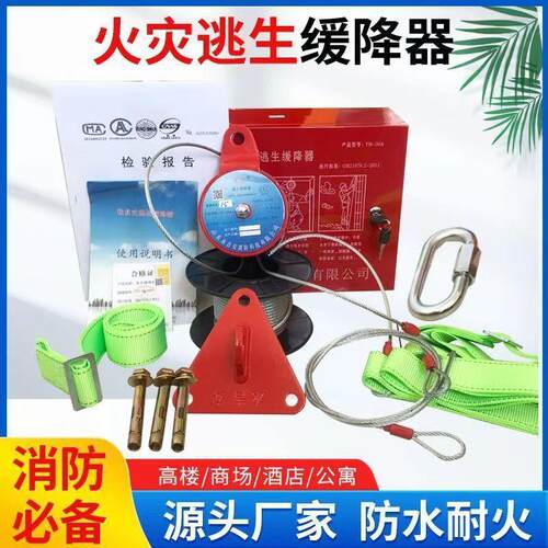 高楼逃生缓解器高层消防防火救援应急家用防坠救生安全绳缓降防护