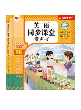 会说话的英语单词下2025学小3年级上课堂同步书点读879发册声书