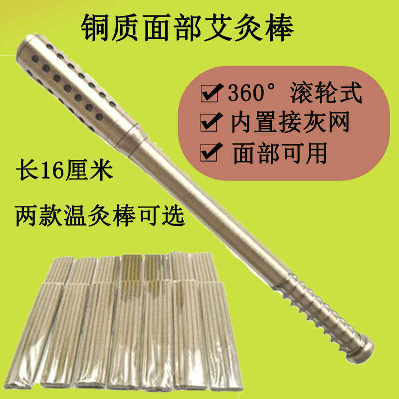 美容院面部眼部铜质温灸棒细艾条4mm 小号艾灸棒陈艾绒艾草条家用