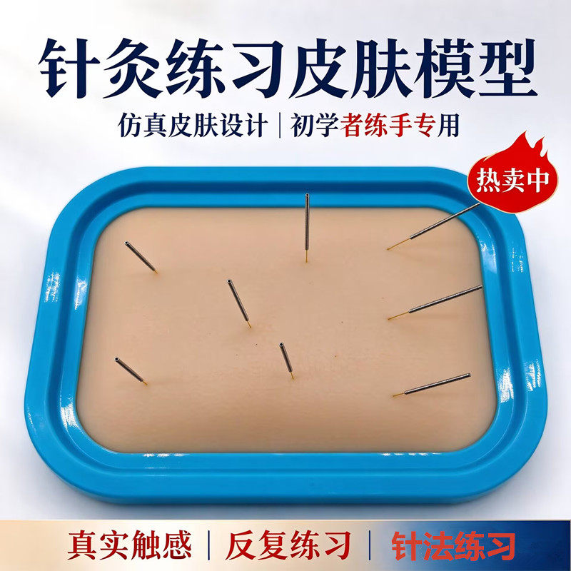 中医初学者仿真皮肤针灸练习模型