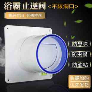 化妆室浴霸专用止回阀排气扇止逆阀80/100mm管道通用防臭味防风阀