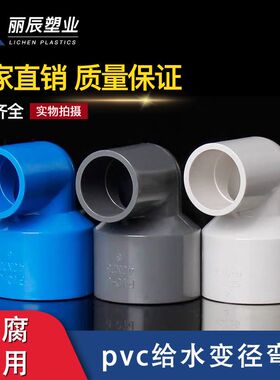 PVC加厚变径弯头给水管异径90度110变75 63 50 大小直角接头配件