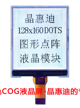 2.9寸/液晶模块/串口/正显/128160/FSTN/COG/点阵/UC1698/名显