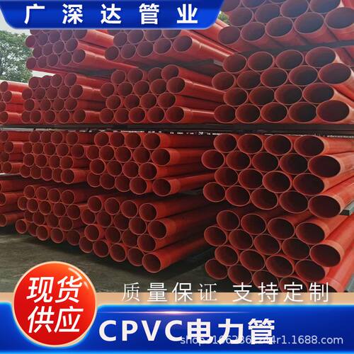 CPVC电力电缆保护套管生产dn250全新料橙色市政高压电保护用pvc管