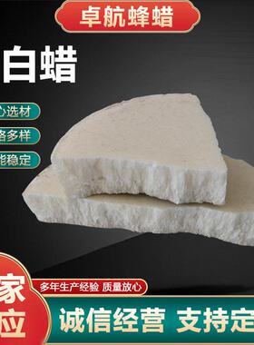 虫白蜡材白腊虫白蜡川白蜡白色块状木器上光抛光家具陶瓷抛光