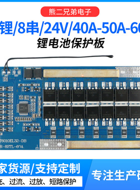 8串磷酸铁锂电池保护板24V40A50A60A大电流同口均衡电动车保护板
