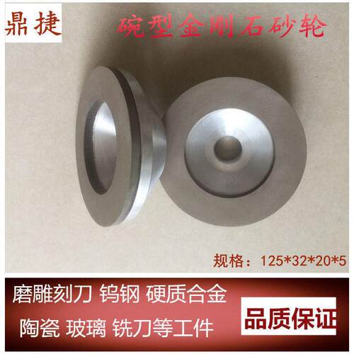 磨刀机金刚石树脂碗型SDC砂轮125*2磨陶瓷铣刀钨钢合金砂轮磨片