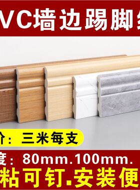 ?黑白灰色纹免漆防水踢脚线墙角装饰收边条pvc塑胶8-12c