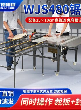 万佳WJS480木工家装推台锯多功能折叠锯台便携一体倒装无尘子母锯