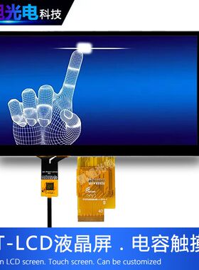 京东方7寸液晶屏1024*600高清IPS电容触摸显示屏P+G/G+G工控液晶