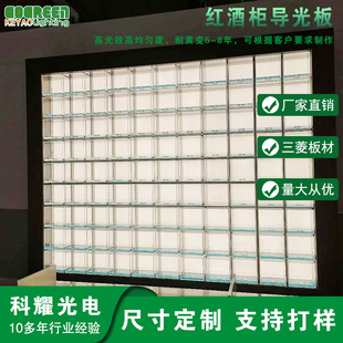 导光板酒柜/橱柜/衣柜背光导光板亚克力导光板激光打点导光板