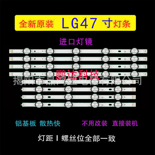 电视灯条LG 47LB5610-CD 47LB5670-CR 47GB5800-CB LG470DUE-FGA3