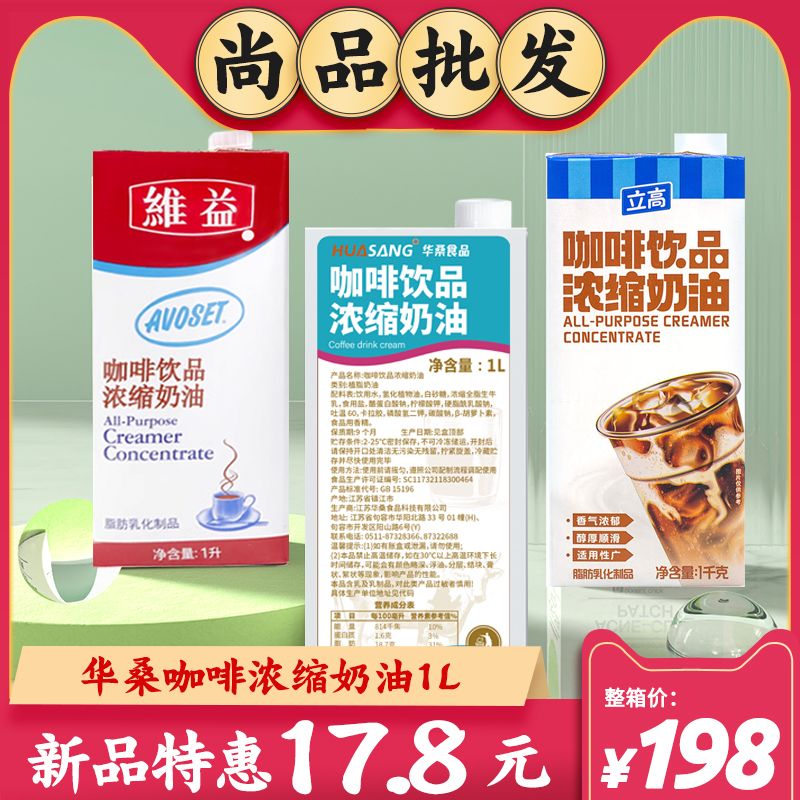 ly牌咖啡奶1L华桑植脂淡奶油奶茶店咖啡商用立高咖奶浓缩奶油图片