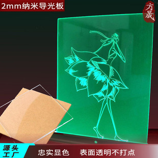 2mm纳米导光板免费采样发光板纳米led导光板扩散板反射板三件套