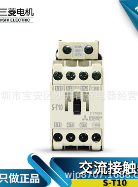 原装 三菱交流接触器 S-T10 ST10 替代S-N10 SN10 220/380/110V
