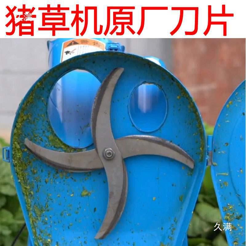 原厂电动切草机配件大全碎草机风火轮6刀8刀猛钢铡草机猪草机刀片图片
