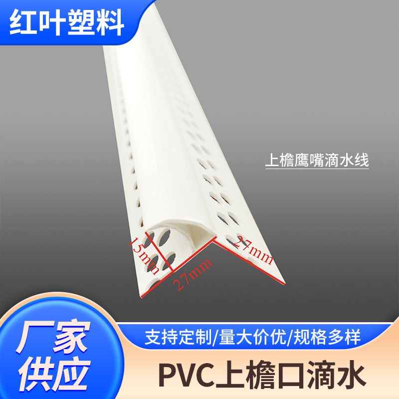 上下檐窗台檐口挡水引流室外滴水线条屋檐防水条滴水线条外墙滴水图片