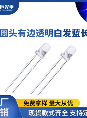 F3圆头聚光灯珠3mm指示灯插件led背光蓝色超高亮蓝灯发光二极管