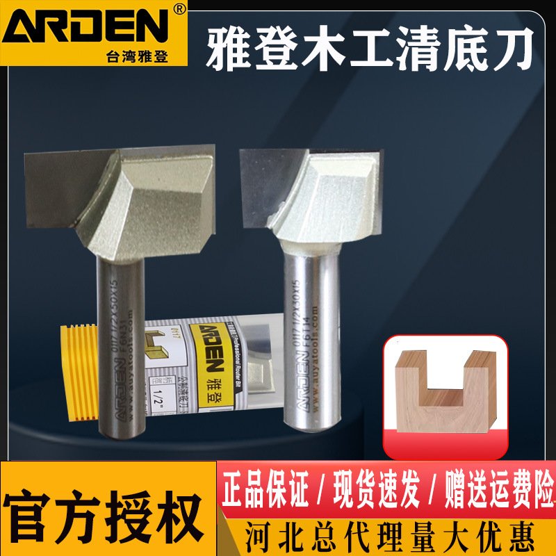 雅登木工清底刀雕刻开料机划槽锣刀台面平底铣刀卢森堡合金刀雕花图片