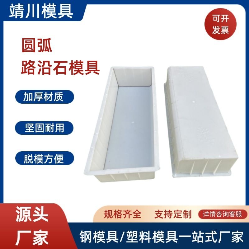 圆弧路缘石模具防撞路沿石塑料模具马路牙子倒角路缘石路边石模具图片