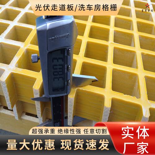 玻璃钢格栅沟盖板光伏检修通道格栅树池篦子网格板洗车房排水格栅