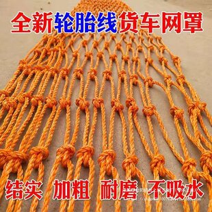 货车网绳网罩耐磨轮胎线封车盖网尼龙网轮胎丝网大棚防风篷布