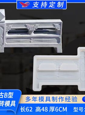 路缘石预制混凝土仿古B型围花砖模具 水泥砖塑料模具花池砖模具