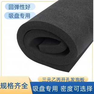 三元乙丙开孔发泡板 EPDM开孔泡棉 快回弹真空吸盘专用海绵