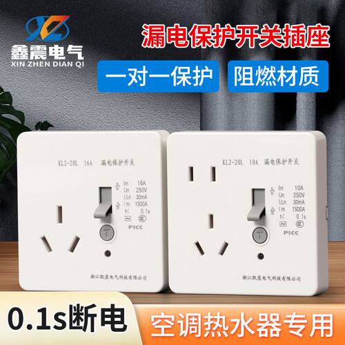 空调电热水器漏电保护器开关插座86型118型40A32A16A三孔 10A五孔