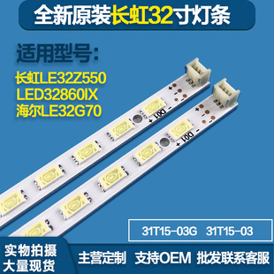 东芝32EL100C 32FL150C灯条73.31T15.003-0-SK1 31T15-03a 背光源