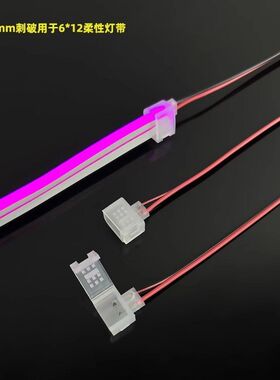 LED灯带免焊前接线6*12mm/8*16mm12V/24V/包胶霓虹灯条免焊接头线