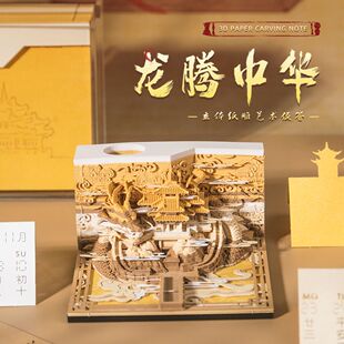 3d立体便签纸手撕解压创意纸雕便签本2026周日历文创礼品龙腾中华