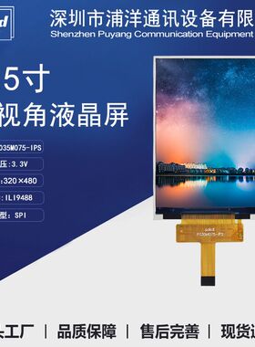 3.5寸IPSTFT液晶显示屏SPI串口320*480彩屏ILI9488驱动屏幕工业