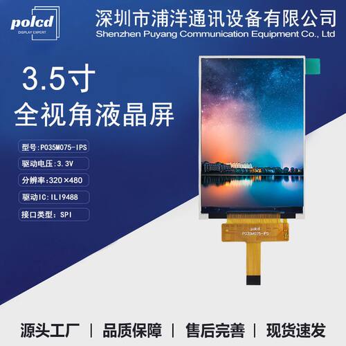 3.5寸IPSTFT液晶显示屏SPI串口320*480彩屏ILI9488驱动屏幕工业