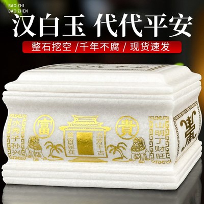 速发款代平安盒玉石汉白玉男用代材理石棺大防潮盒寿盒办理代捐