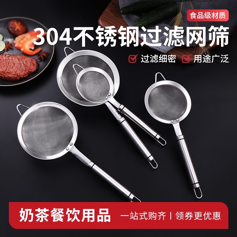 速发04不过钢豆浆锈滤网筛超细机勺漏网果汁漏隔渣蛋液榨汁家用厨