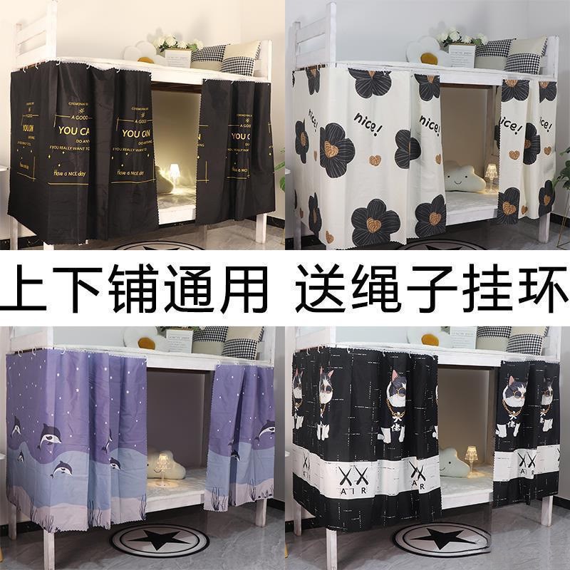 速发床帘学生宿舍上铺下遮挡光大学帘子围帘寝室铺布桌帘高低床围