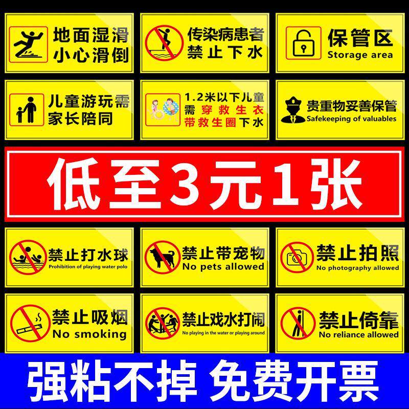 现货游泳馆标识牌泳池水上乐园温馨提示牌小心地滑V防溺水警示牌