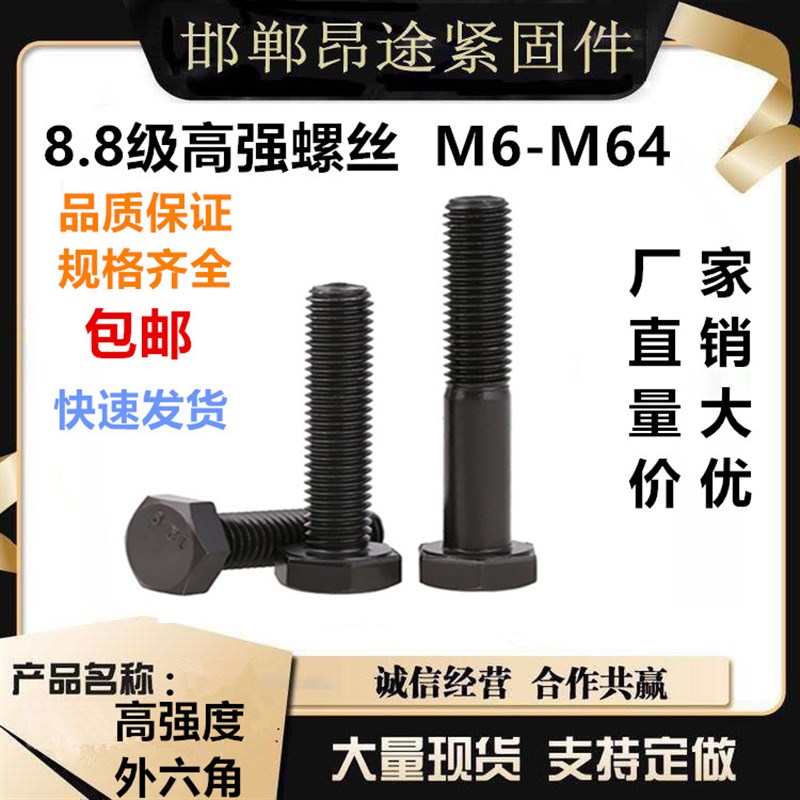 速发8.8机外六角螺丝钉螺母发黑高强度螺栓加长级丝螺钉M6M8M1MM1