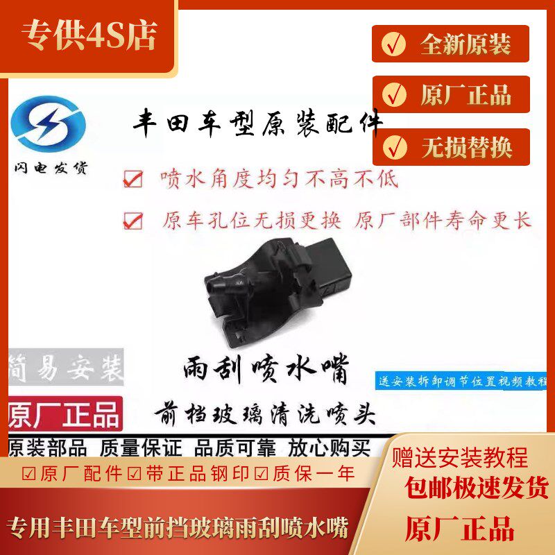 速发适用雷凌卡雨拉凯美瑞锐志汉兰达前挡玻璃罗刮喷水喷清洗头嘴