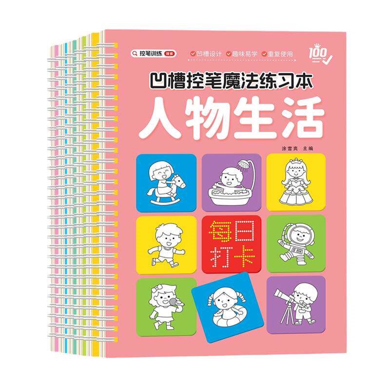 速发奕元好物凹槽练控笔训练魔法练习本重覆使用本幼儿描红本
