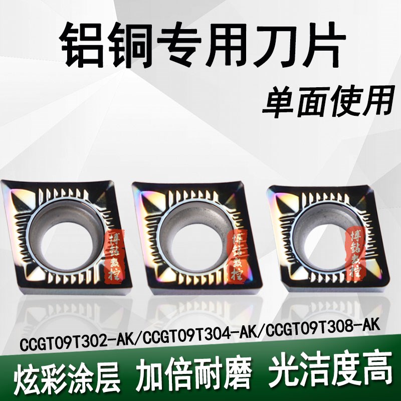 速发加硬彩色耐磨涂层铸铝用单面0孔车刀片CT0T-4-AK/内T020AK