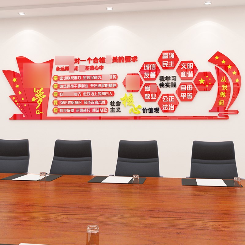 速发24字社会主义核心价值观标牌部贴党政支主活动室党建文化红色