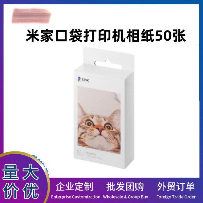 速发米件口袋打印即贴相纸即贴相家照片英寸彩色相片包邮一纸到家