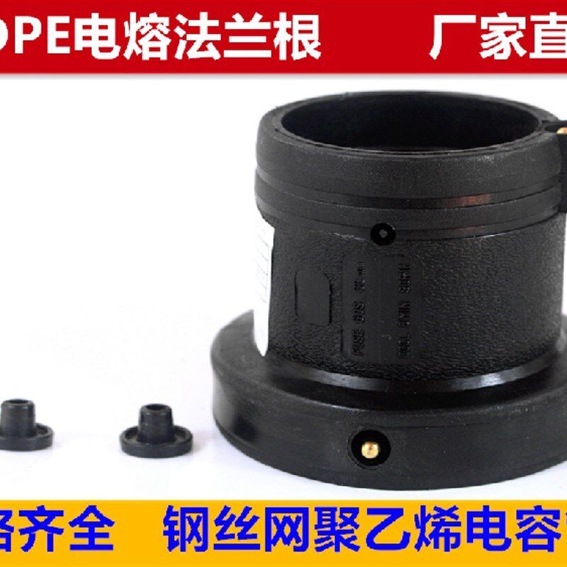 速发HDPE电熔管件 钢丝网聚乙烯管管材配件 pe电熔法兰 法兰根 法