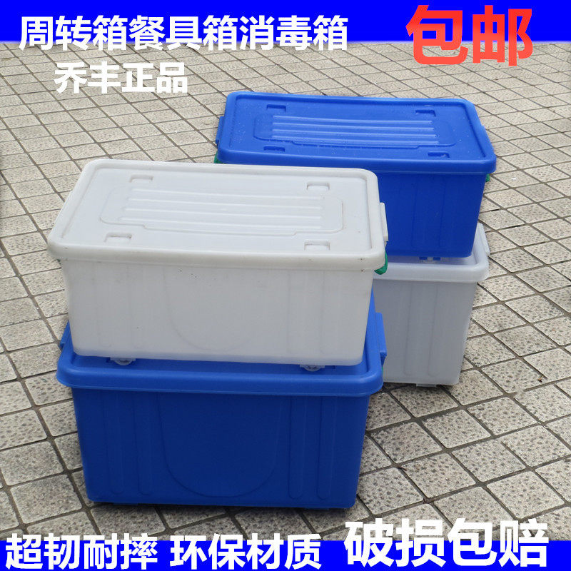 速发周 箱 塑料箱转餐具消毒箱大整理储物收纳箱有轮带盖加厚 号