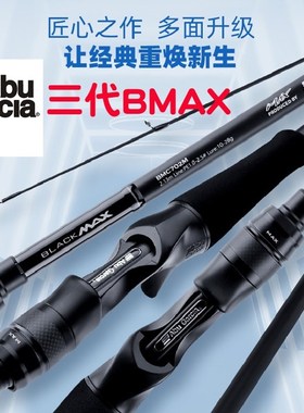 速发AB柄阿布BMAX2用直柄枪U路亚竿远投竿淡海水通款竿翘嘴